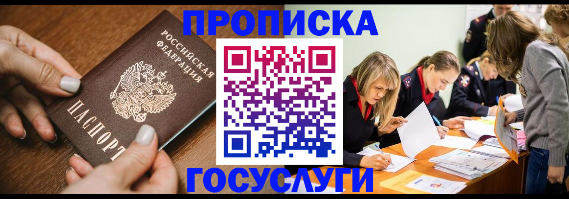 прописка в Петров Вале