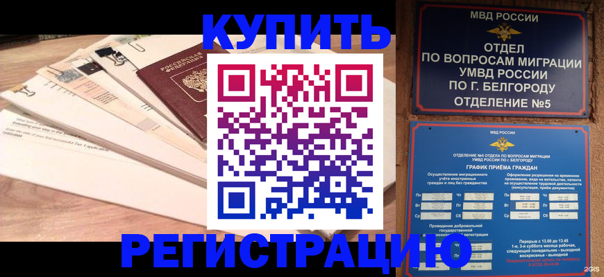 временная регистрация в Петров Вале