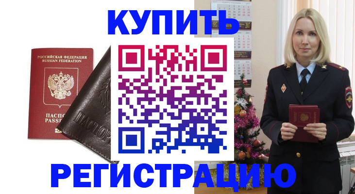 купить прописку в Петров Вале